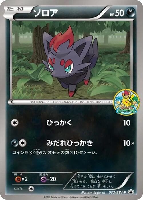 Zorua — изображение карты