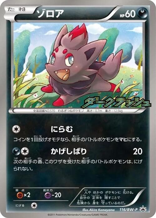 Zorua — изображение карты