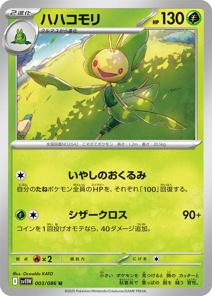 ハハコモリ — изображение карты