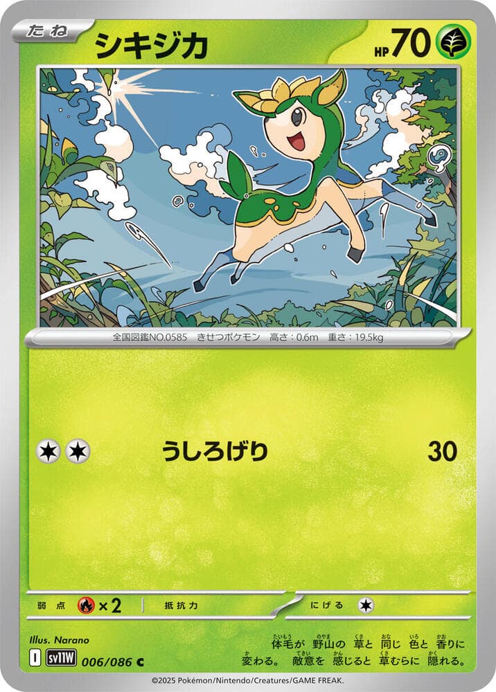 シキジカ — изображение карты
