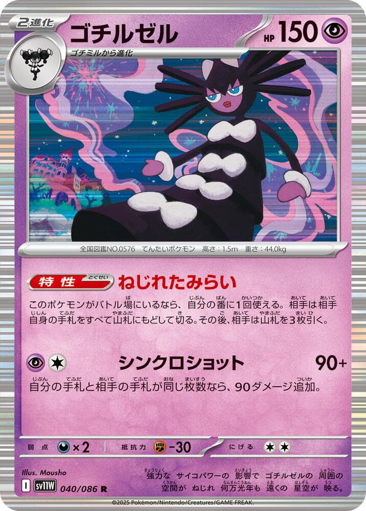 ゴチルゼル — изображение карты