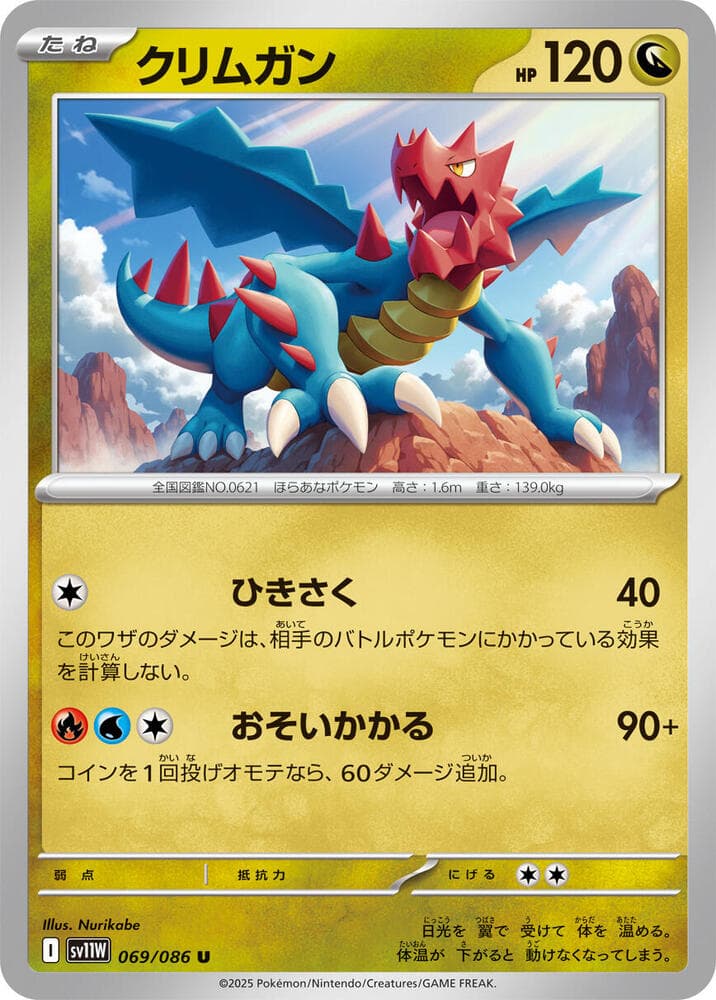 クリムガン — изображение карты
