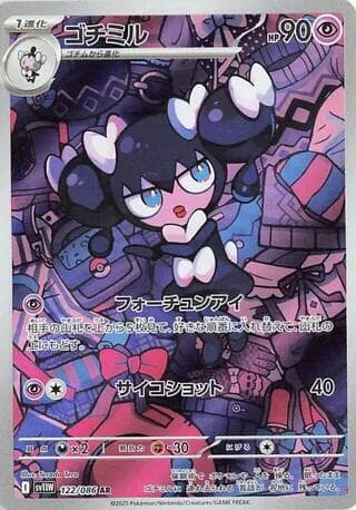 ゴチミル — изображение карты