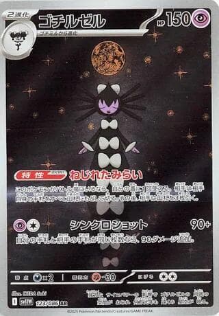 ゴチルゼル — изображение карты