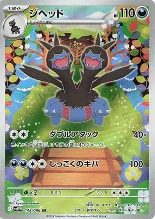 ジヘッド — изображение карты