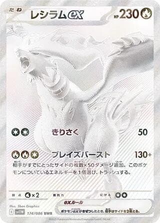 レシラムex — изображение карты