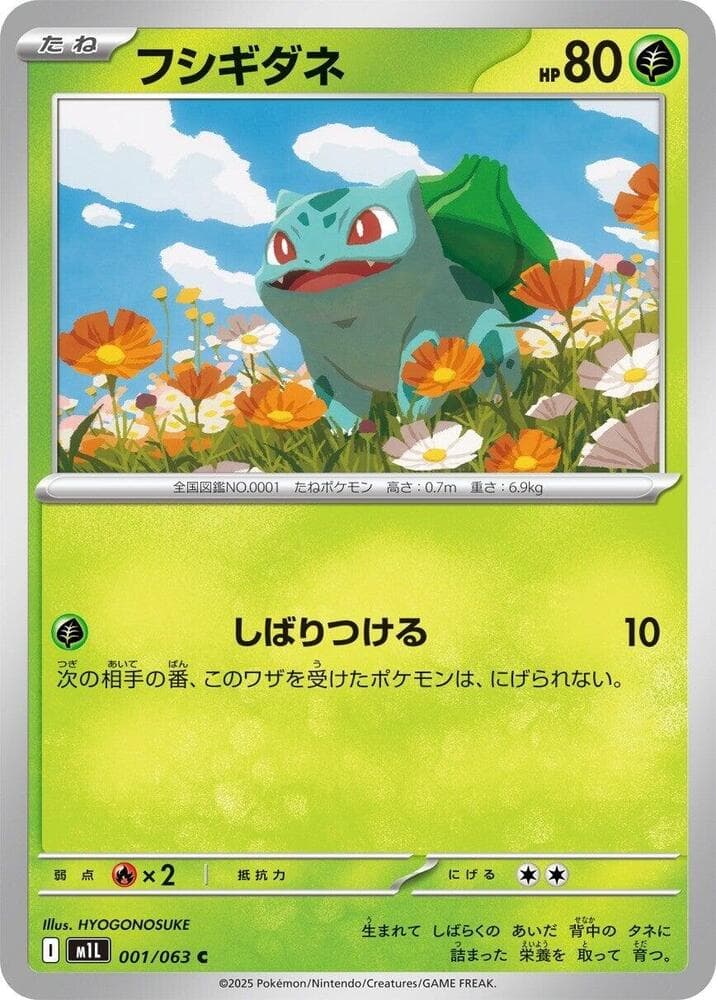 フシギダネ — изображение карты
