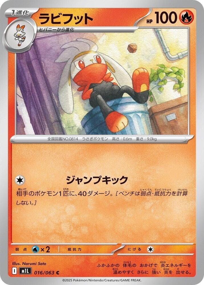 ラビフット — изображение карты