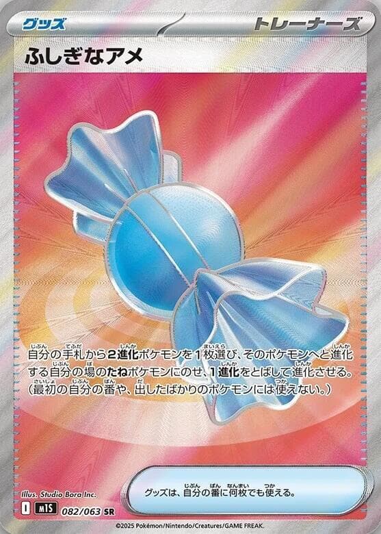 ふしぎなアメ — изображение карты