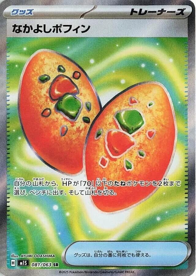 なかよしポフィン — изображение карты