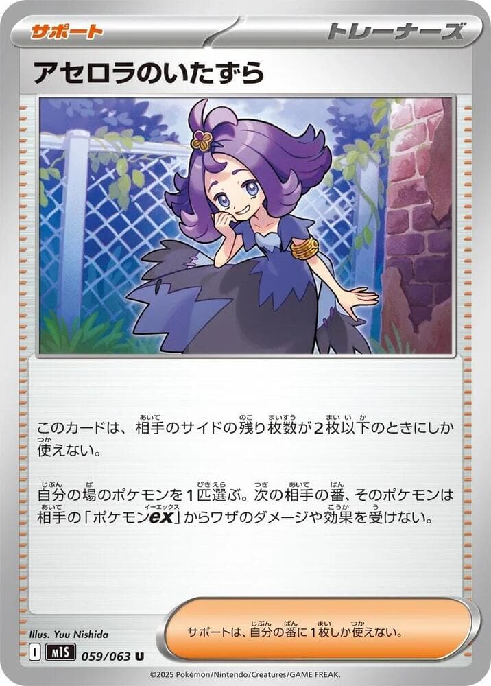 アセロラのいたずら — изображение карты
