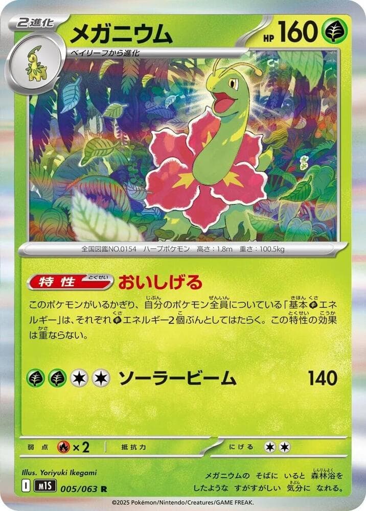 メガニウム — изображение карты