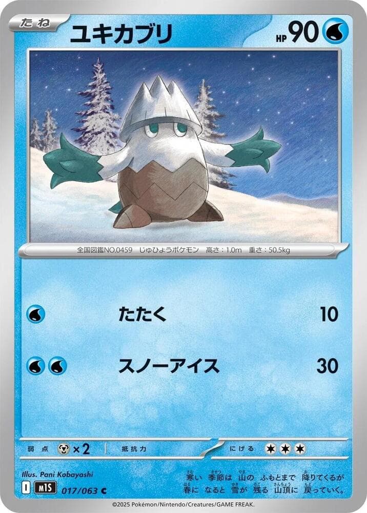 ユキカブリ — изображение карты