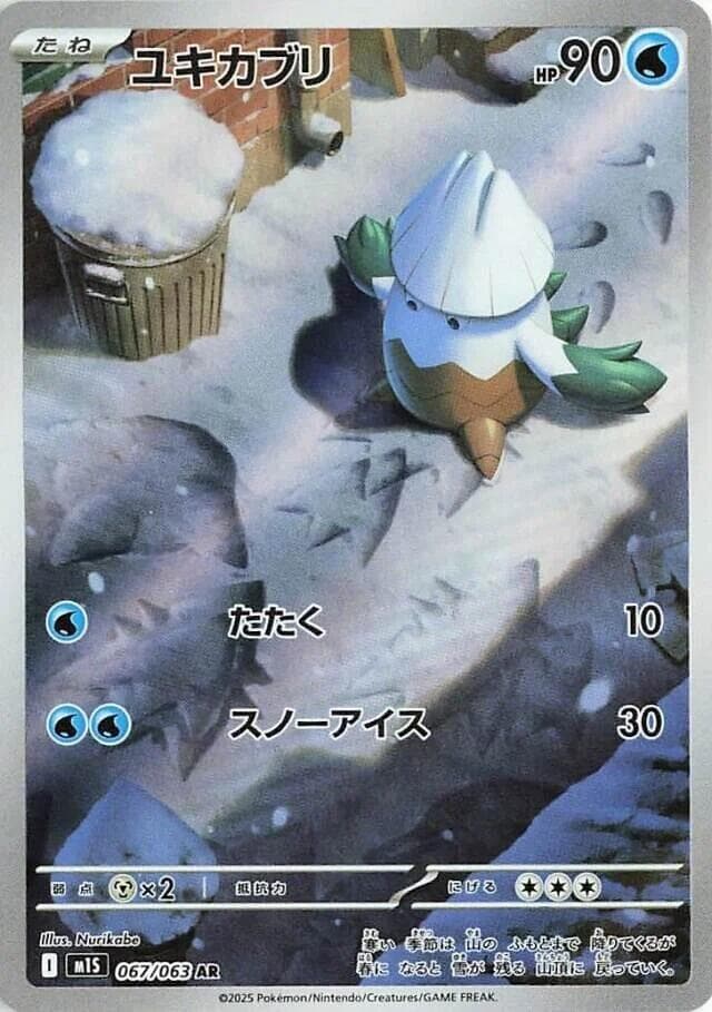 ユキカブリ — изображение карты