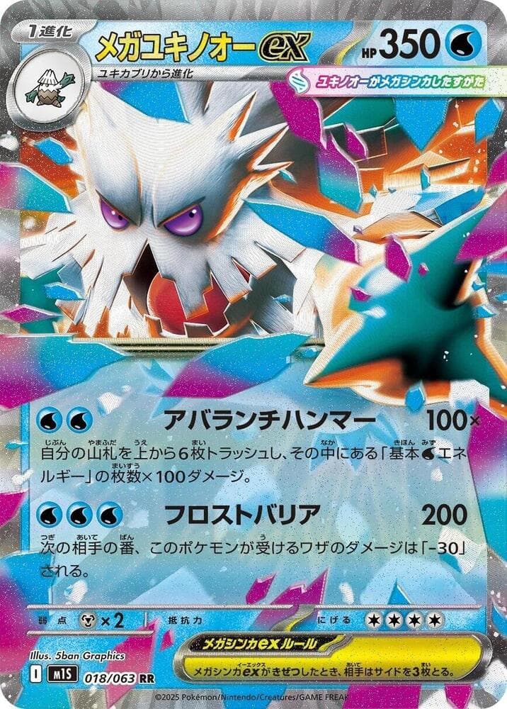 メガユキノオーex — изображение карты