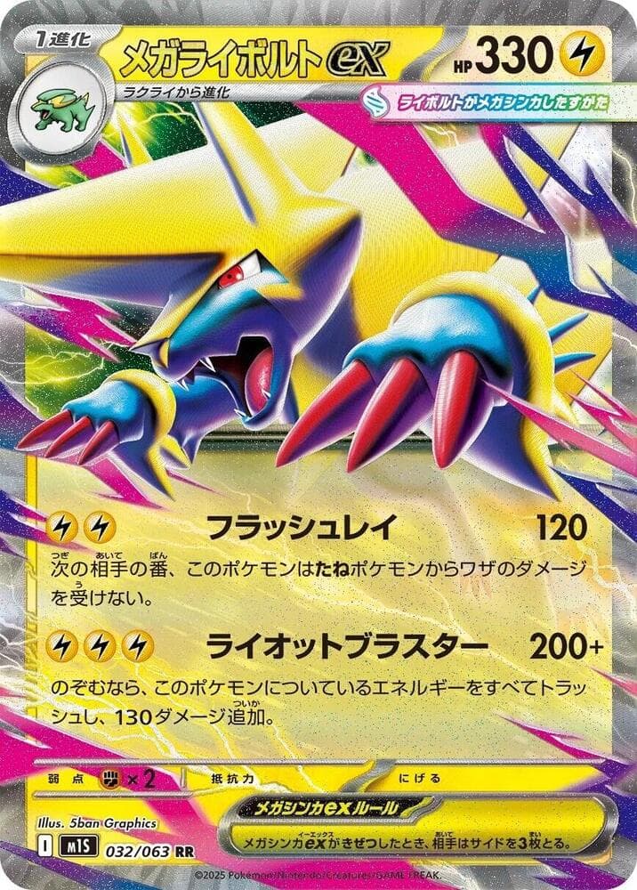メガライボルトex — изображение карты