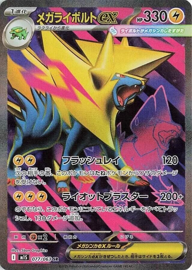 メガライボルトex — изображение карты
