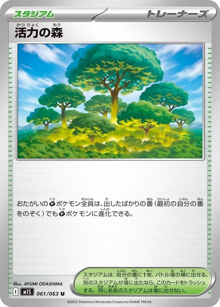 活力の森 — изображение карты