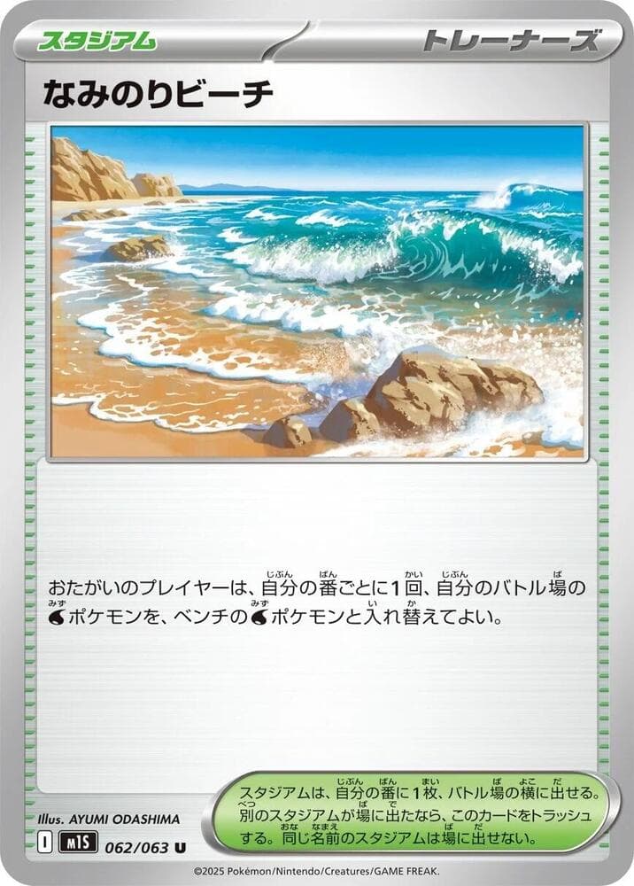 なみのりビーチ — изображение карты
