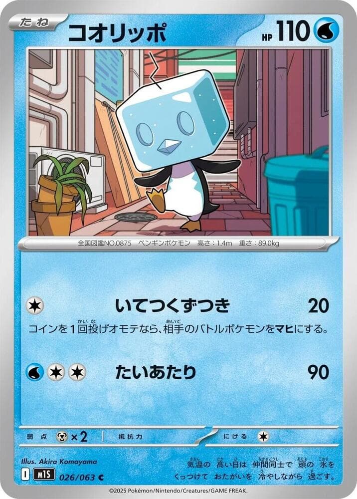 コオリッポ — изображение карты