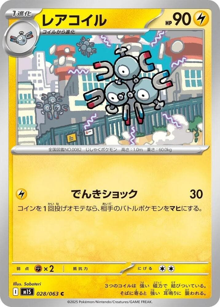 レアコイル — изображение карты