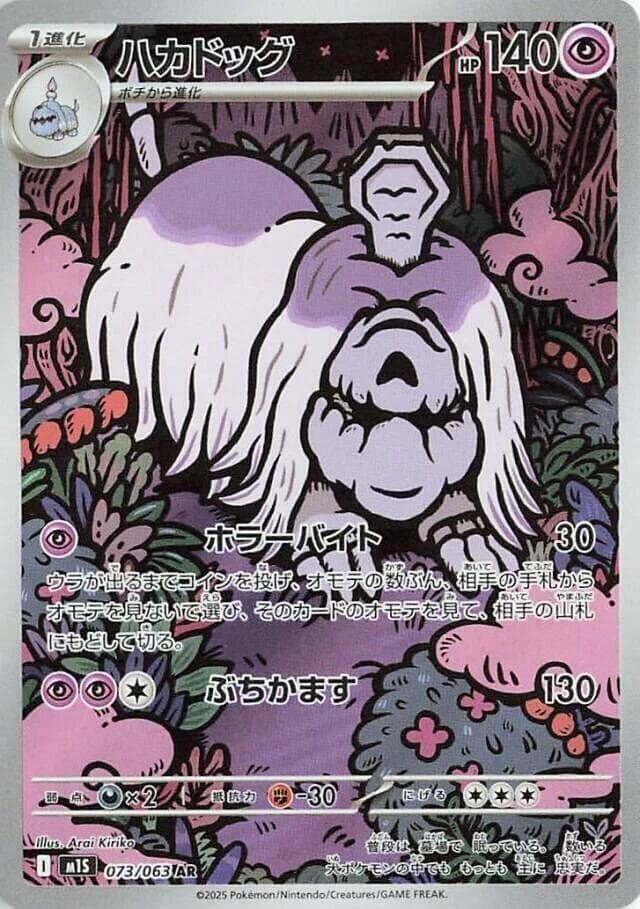 ハカドッグ — изображение карты