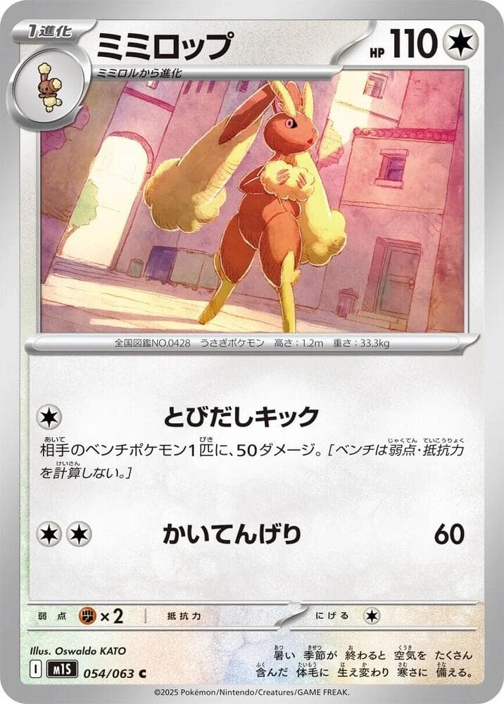 ミミロップ — изображение карты