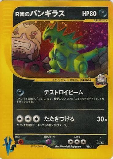Rocket's Tyranitar — изображение карты