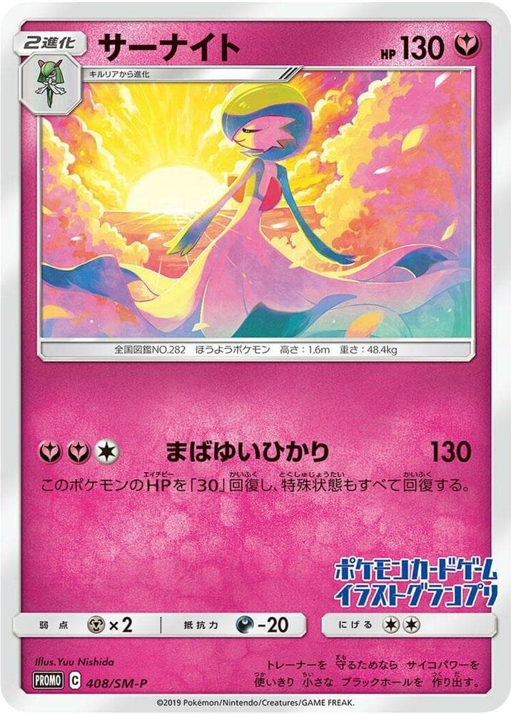 Gardevoir - 408/SM-P (JP Illustration Grand Prix Winner 2019) — изображение карты