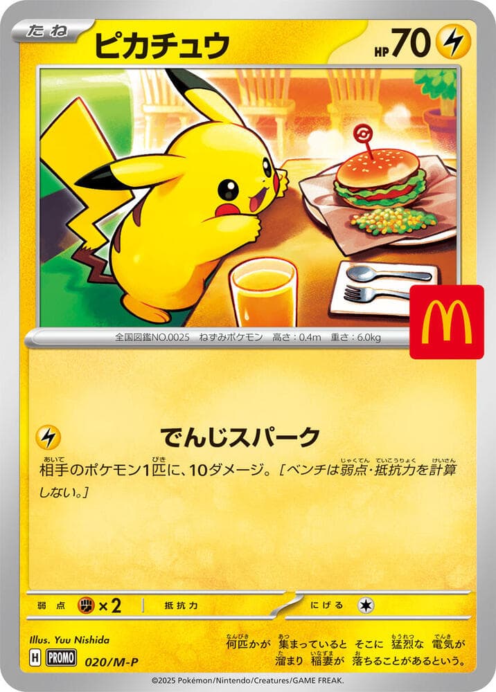 ピカチュウ — изображение карты