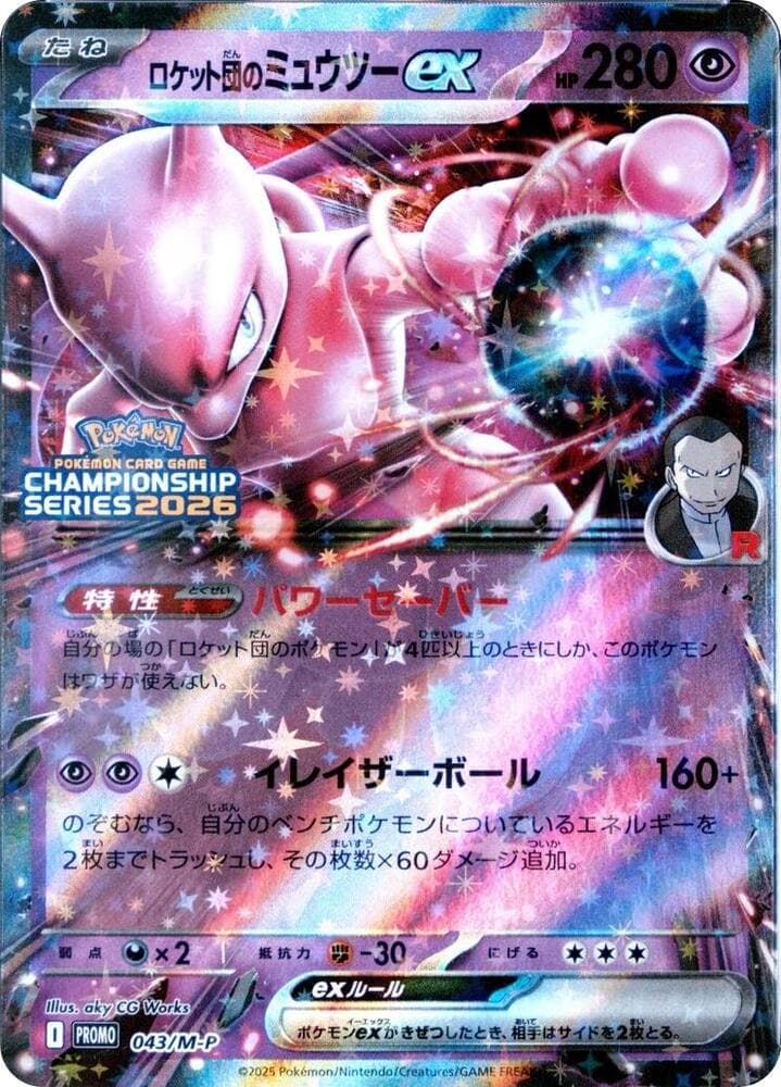 ロケット団のミュウツーex — изображение карты