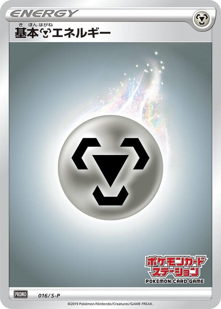 Basic Metal Energy — изображение карты