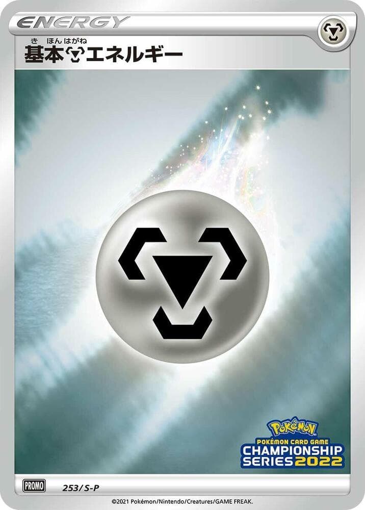 Basic Metal Energy — изображение карты