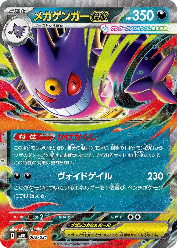 Mega Gengar ex — изображение карты