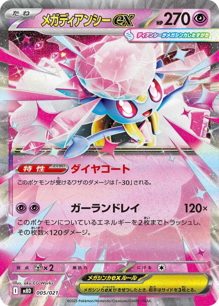 Mega Diancie ex — изображение карты