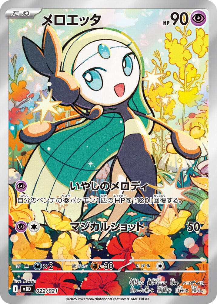 Meloetta — изображение карты