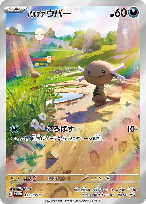 パルデア ウパー — изображение карты