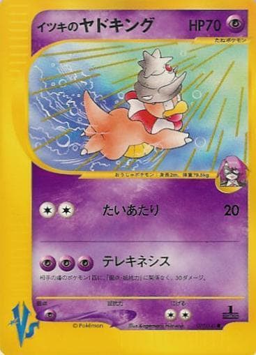 Will's Slowking — изображение карты