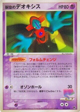Sky-Splitting Deoxys — изображение карты