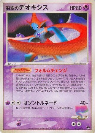 Sky-Splitting Deoxys — изображение карты