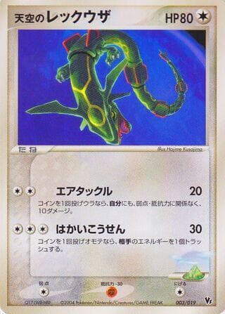 Sky's Rayquaza — изображение карты