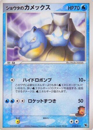Sid's Blastoise — изображение карты