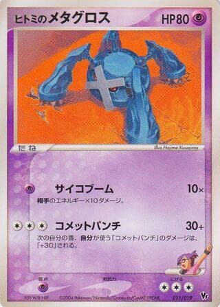 Rebecca's Metagross — изображение карты