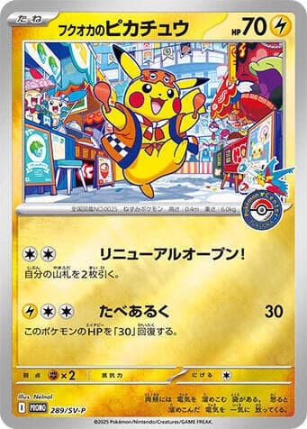 フクオカのピカチュウ — изображение карты