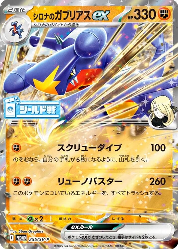シロナのガブリアスex — изображение карты