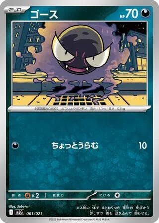 Gastly — изображение карты