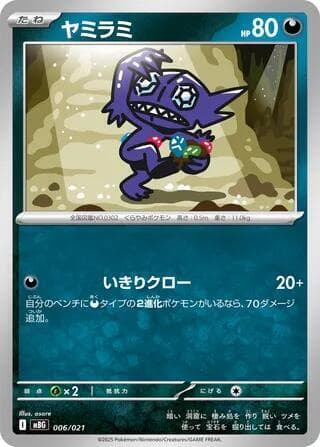 Sableye — изображение карты