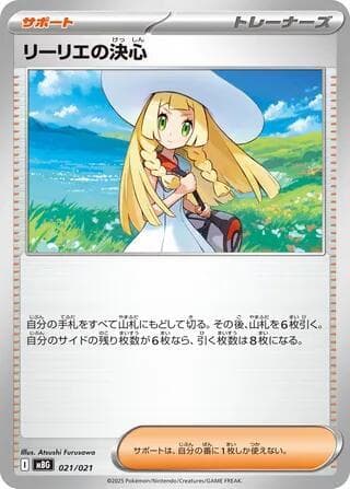 Lillie's Determination — изображение карты