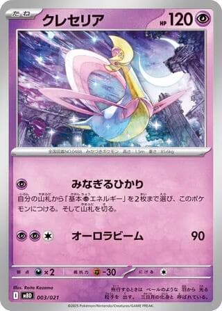 Cresselia — изображение карты
