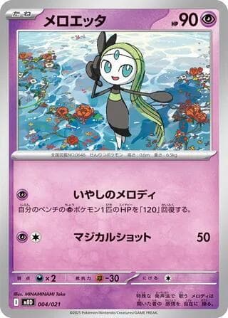 Meloetta — изображение карты